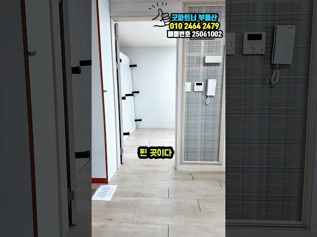 (매물번호25061002) 천안원룸 천안버스터미널을 이용하셔야 하는 분들! 이곳을 잡으세요! #천안원룸 #원룸월세 #천안부동산 #원룸