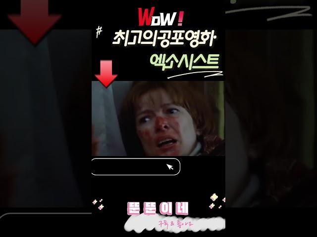 최고의 공포영화'엑소시스트' #공포영화추천#공포영화#엑소시스트