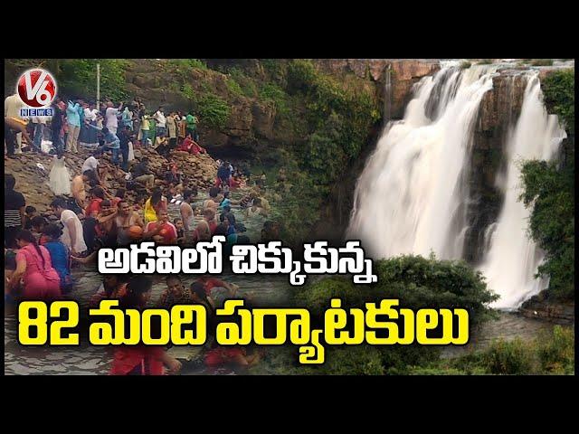 Tourists Got Stuck At  Muthyam Dhara Waterfalls At Mulugu | V6 News