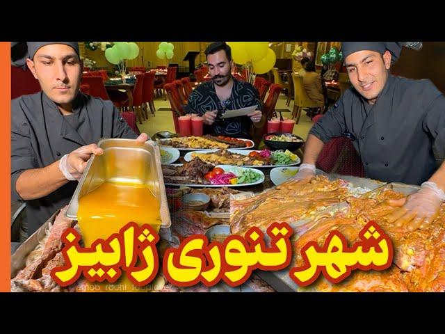 شهر تنوری ذغالی ژابیز لانژ ولیعصر