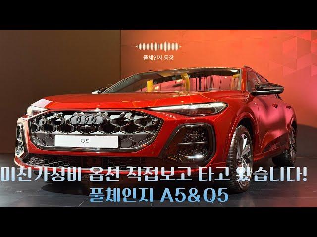 "이게 풀체인지 맞아? 아우디 Q5·A5 시승해보니 차원이 다르다!"