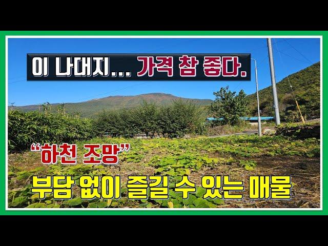 밀양 토지 매매 -매물973번(가격 참 좋다.  하천 조망 아담한 나내지.  전용비 없이 바로 건축 가능)