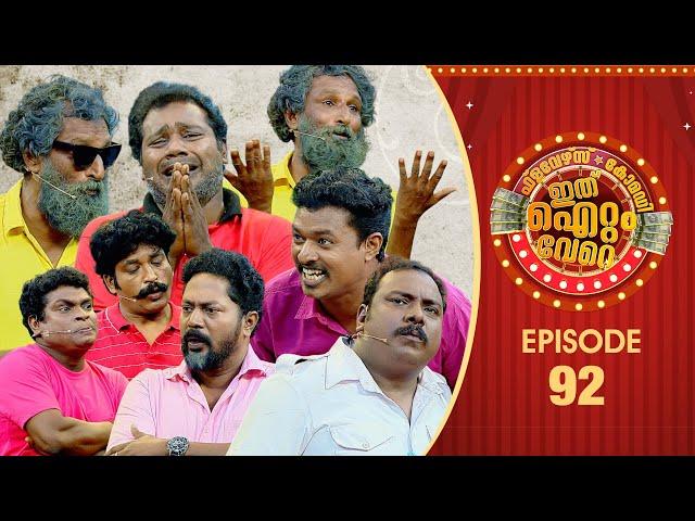 Ithu Item Vere | Comedy Show | Ep# 91