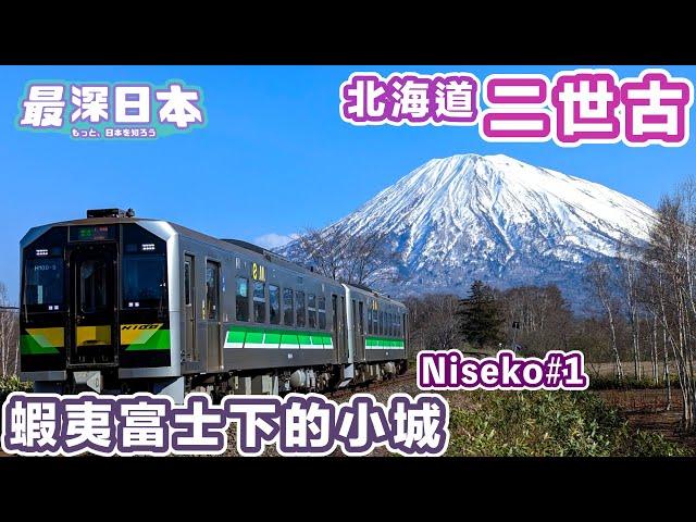 Niseko Trip: Kutchan | Departing from Sapporo, taking the JR Hakodate Main Line via Otaru