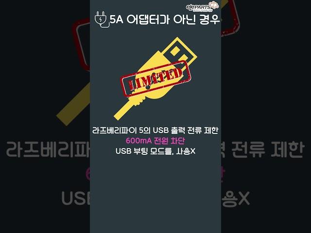 라즈베리파이5는 5A를 쓰라던데 3A를 쓴다면? 해결법까지!