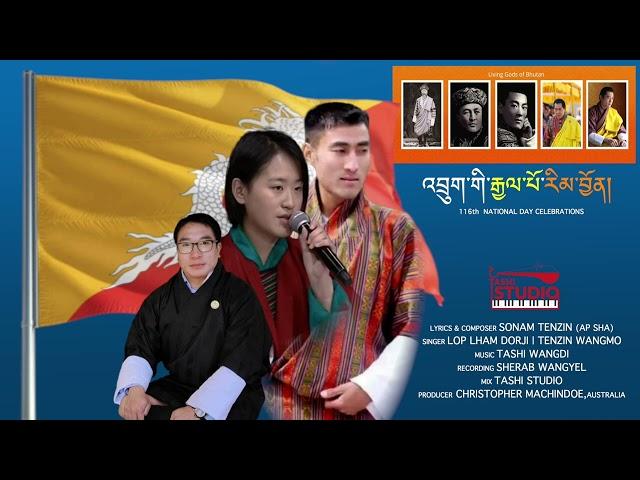 DRUKGI GYELPO RIMJOEN | LOP LHAM DORJI | TENZIN WANGMO | AP SHA