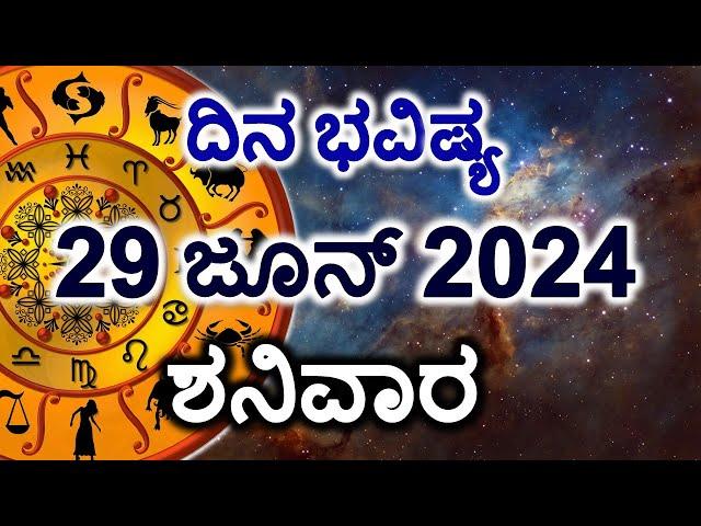 Dina Bhavishya | 29 June 2024 | Daily Horoscope | Rashi Bhavishya | Today Astrology in Kannada