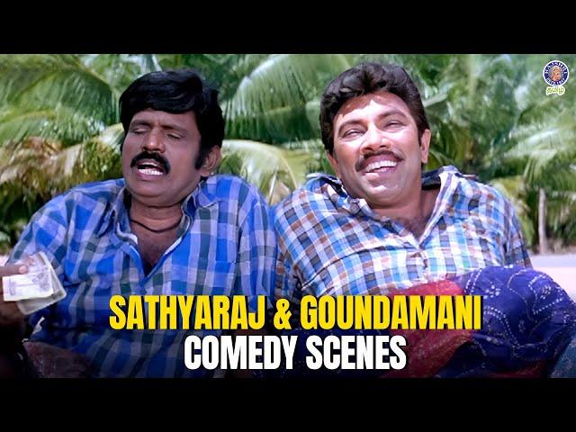 Kaassu irundha nanga yen inga vara porom!!| Pollachi Mappillai | #sathyaraj #goundamani #comedy