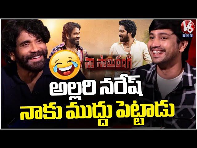 Nagarjuna About Allari Naresh | Na Saami Ranga Movie Team Interview |  Suma  | V6 Entertainment