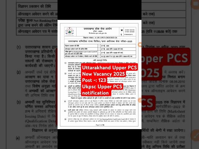 Uttarakhand New Vacancy 2025 | Ukpsc upper pcs vacancy 2025 | #ukpsc