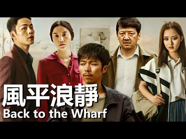 Back to the Wharf (2020) 4K A Student Bullied By The Principal Turns To A Life Of Crime