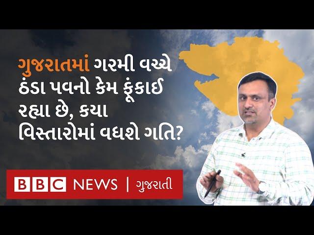 Gujarat Weather : ઉનાળા જેવી ગરમી વચ્ચે ઠંડા પવનો કેમ શરુ થઈ ગયા?