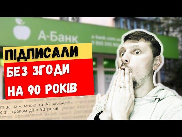 ‼️УВАГА‼️ЩЕ ОДИН "СЮРПРИЗ" ВІД А-БАНКУ. НА ЦЕЙ РАЗ ПІДПИСИ І НЕ ТІЛЬКИ..