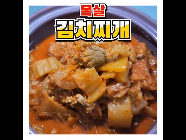 초간단 김치찌개 끓이는법 #shorts