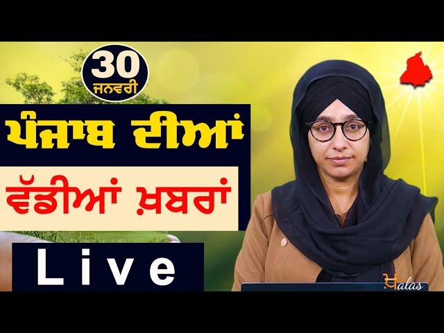 Big News of Punjab | Harsharan Kaur | Punjabi News | 30 January 2025 | KHALAS TV