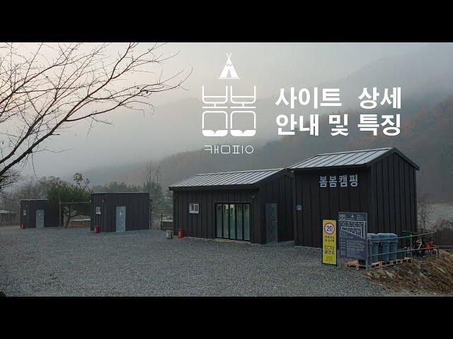 (NEW) 봄봄캠핑 사이트 상세소개 (춘천캠핑장, 개별화장실 캠핑장)