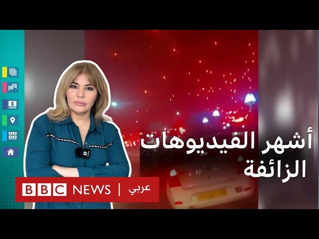 فيديوهات من الجزائر وسوريا.. أشهر المقاطع الزائفة عن حرب إسرائيل ولبنان.. كيف تكشفها؟