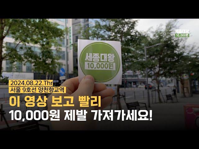 [서울 9호선 양천향교역] 제발 10,000원 가져가세요ㅣseoul south korea subway Yangcheon Hyanggyo station