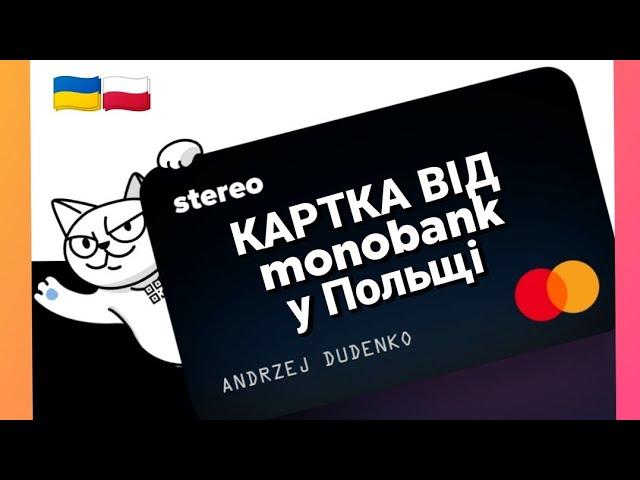 ЩО ТАКЕ КАРТКА STEREO ВІД МОНОБАНКЯк відкрити картку в ПольщіБанківська карта Стерео/ MonoBank