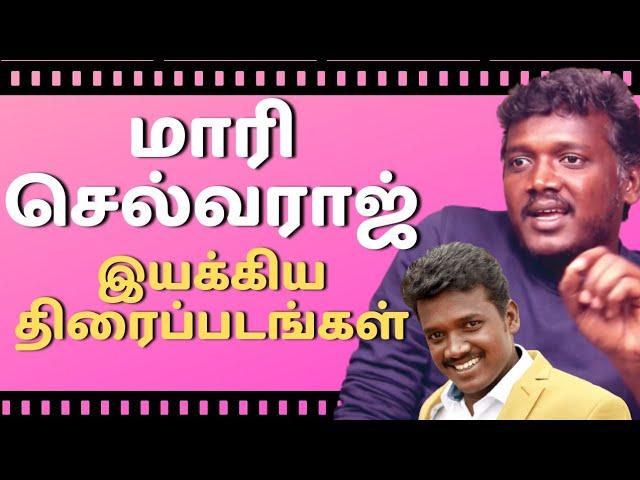 Director Mari Selvaraj Movies List | Filmography Of Mari Selvaraj | Director Mari Selvaraj Films