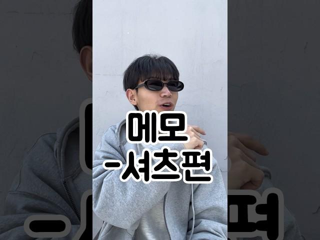 남자는 셔츠 입었을 때가 가장 멋있는법이야! 봄에 맨투맨만 입을거냐? #패션디렉터 #추천 #패션 #셔츠코디 #데일리룩 #봄코디