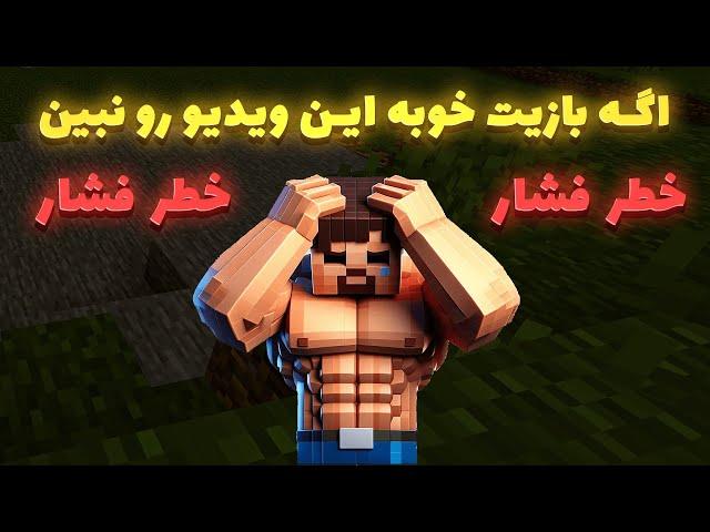 آر ال کرفت 13  UnEdited  اگه بازیت خوبه این ویدیو رو نبین (خطر فشار)