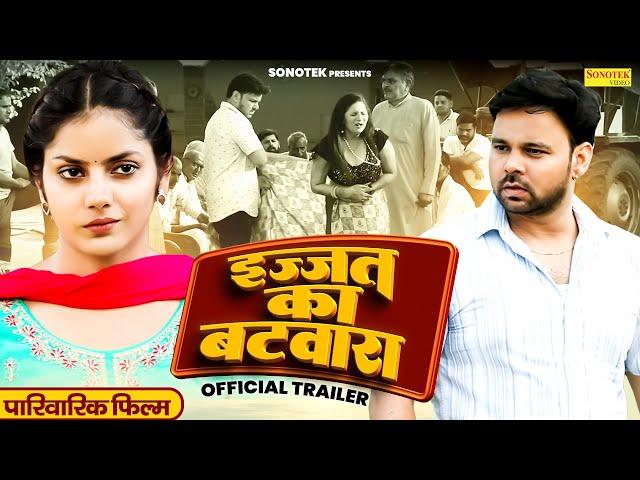 Ijjat Ka Batwara (Official Trailer) | Sumit Banjara New Haryanvi Movie 2024 | Deepali Verma