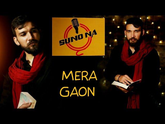 Mera Gaon || Gaon ki yaadein|| Suno Na poetry  || Amit Antil