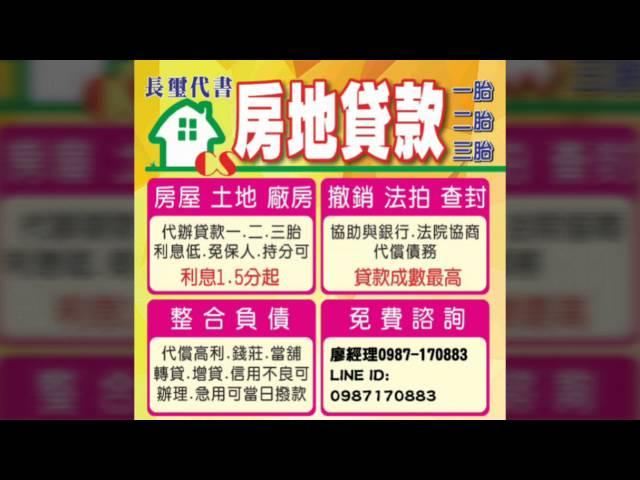 員林二胎彰化二胎南投二胎草屯二胎|專業房地貸款公司|銀行代書0987-170883廖