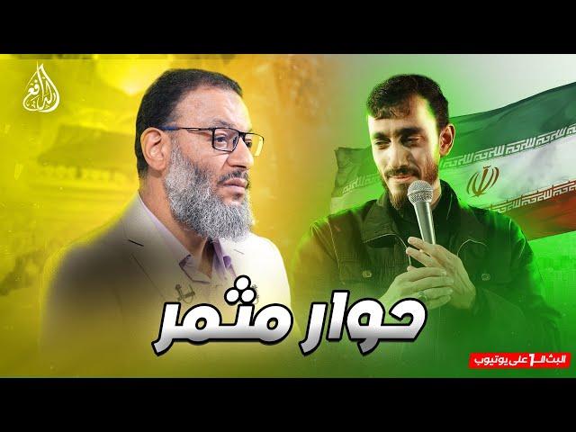 وليد إسماعيل | 903 |ماذا يحدث عندما يلتقي الدافع بشيعي إيراني؟ #وليد_إسماعيل