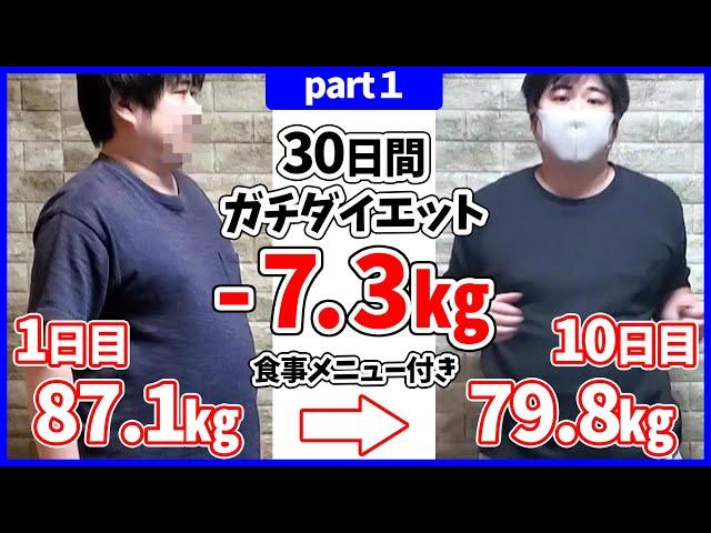 1ヵ月ガチ痩せ本気ダイエット！ハンドクラップで何キロ痩せるのか？part1【1日目～10日目HANDCLAP】