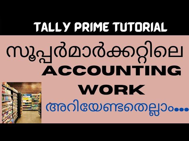 Supermarket Accounting Work In Tally Prime | Supermarket Accounting  Tally Tutorial | മലയാളത്തിൽ!