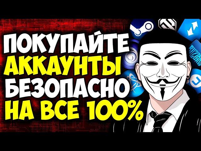 Возврат денег на FunPay. Как купить аккаунт 100% безопасно