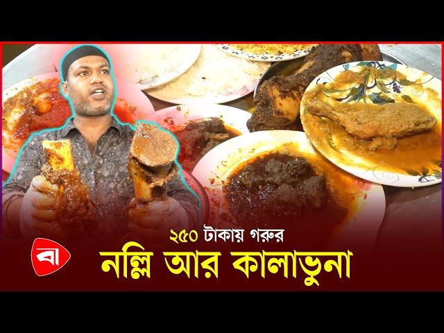 হাসান মামার দোকান , যেখানে গরিবদের খাবার ফ্রি | Mirpur Street Food | Protidiner Bangladesh