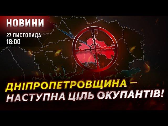 Дніпропетровщина — наступна ціль окупантів! / Нова шахрайська схема в Україні!