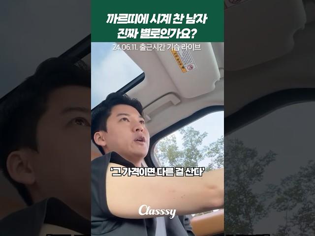 까르띠에 시계 차는 남자 이미지?