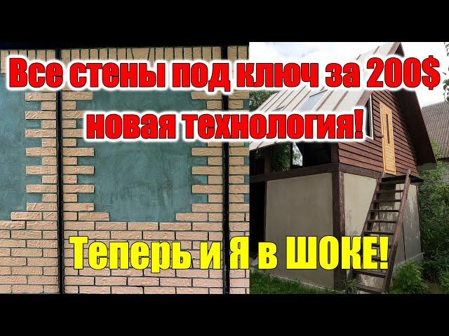 Дом за 1000$ 2 этажа 50 м² СТЕНЫ под КЛЮЧ своими руками!