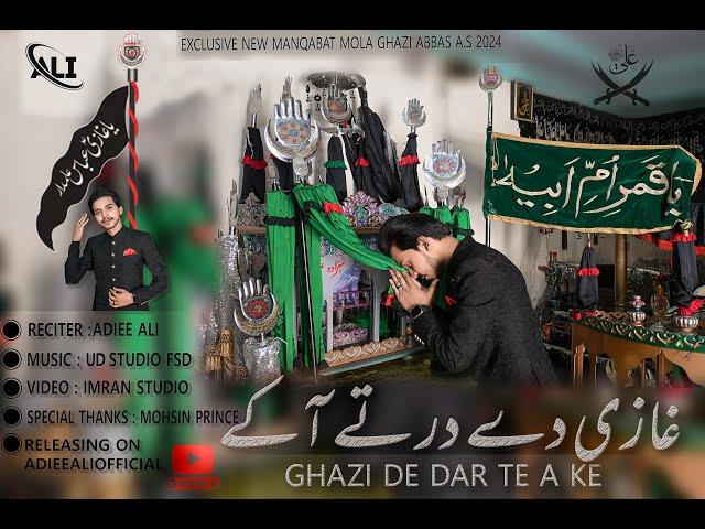 Ghazi De Dar Te Ae k | Adiee Ali | New Mola Ghazi Abbas (a.s) Manqabat 2024