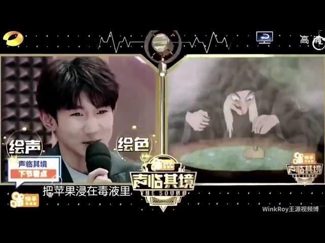 【TFBOYS 王源】声临其境《声音的盛宴》180310期预告Part.2「王源宝宝化身老巫婆」-Roy Wang