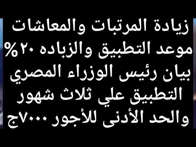 بيان عاجل التطبيق علي ٣شهور1هام لأصحاب المعاشات والورثه1إجتماع للحكومة ا1تغير موعد صرف المعاشات