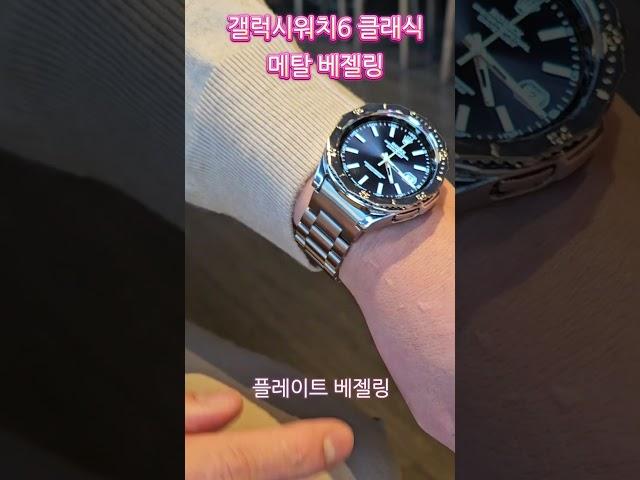 갤럭시워치6 클래식 43mm 47mm 전용 알루미늄 메탈 베젤링 케이스 추천 #갤럭시워치6클래식