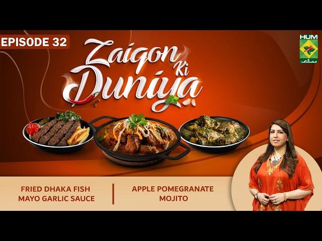 Dhaka Fish, Mayo Garlic & Apple Pomegranate Mojito | Zaiqon Ki Duniya | Rafia | MasalaTV | Ep 32