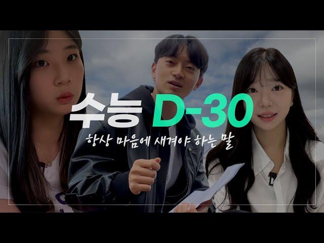 수능을 앞둔 여러분들에게ㅣ스튜디오 샤