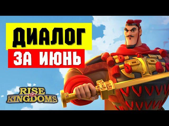 Больше VIP очков и расширенная статистика для игроков / Новости на ИЮНЬ 2025 [ Rise of Kingdoms ]