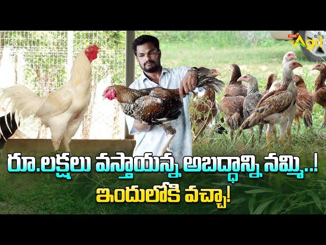 Natu Kollu Farming | రూ.లక్షలు వస్తాయన్న అబద్ధాన్ని నమ్మి.. ఇందులోకి వచ్చా..! Tone Agri