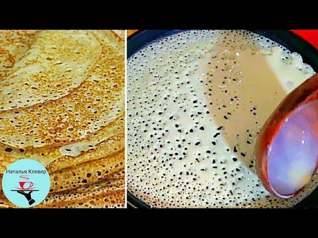 Обалденные Домашние Блины (Блинчики)  Вкусно и Быстро! Кружевные Тонкие Блины с дырочками на молоке!