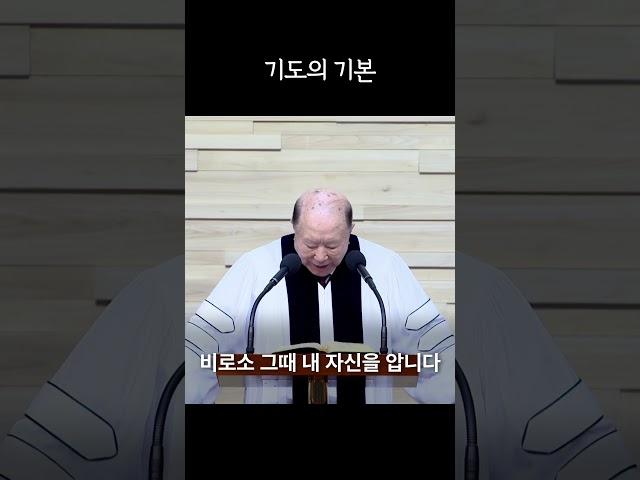 [1분 설교] 기도의 기본