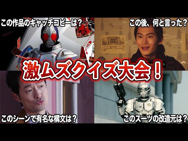 【挑戦状…！】何問分かる？仮面ライダーファン向けクイズ…！！！【ゆっくり解説】