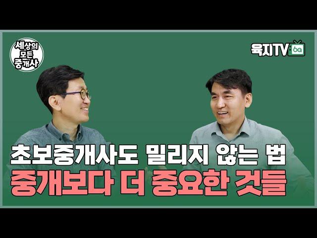 중개사로 인정받기, 이것만큼 중요한 것도 없습니다 (이창호 대표 / 고덕동 강동TOP부동산)