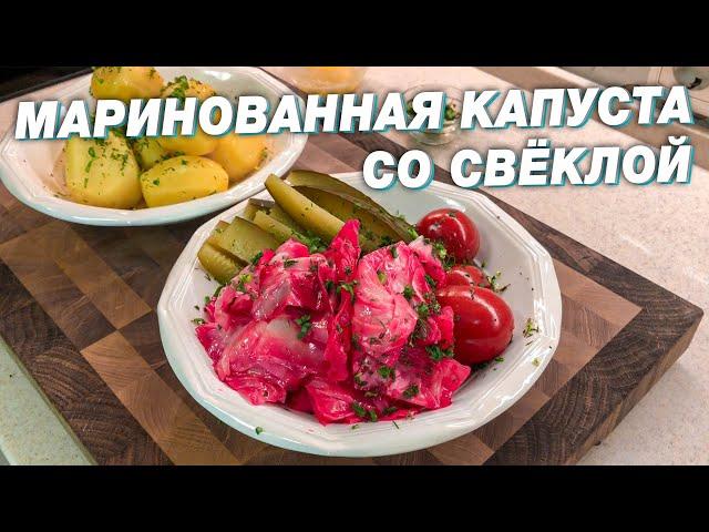 Маринованная капуста со свёклой